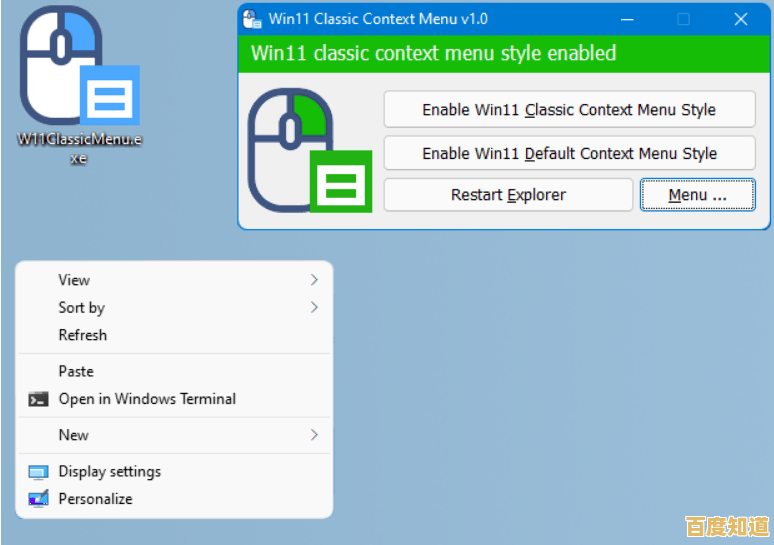 个性化定制：将Win11的右键菜单恢复为Win10风格的操作指南