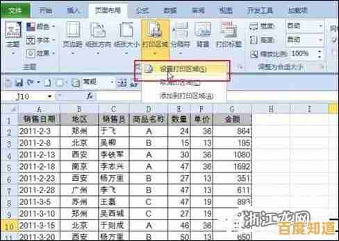 Excel打印区域自定义指南:让表格完美呈现于纸张 Excel打印区域自定义指南:让表格完美呈现于纸张