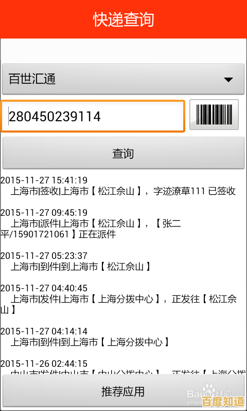 通过手机号快速查找快递物流信息的实用方法