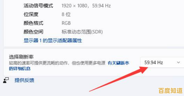 Win11系统屏幕刷新率设置步骤详解:提升视觉流畅度的操作指南 Win11系统屏幕刷新率设置步骤详解:提升视觉流畅度的操作指南