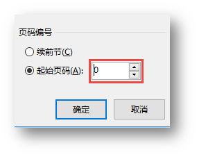 掌握Word页码设置秘诀：从基础到高级的实用指南