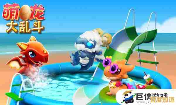 《萌龙大乱斗最新版》想体验立体光效与无锯齿萌龙的快乐？快来下载试试！