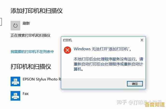 小鱼教您应对打印机后台程序服务未运行的有效技巧