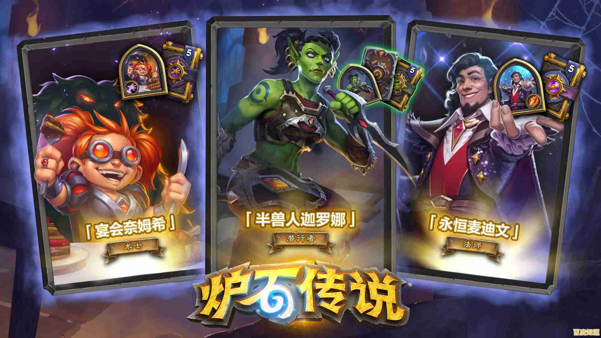还在为《炉石传说》外服停服发愁?快来体验全球火爆的Hearthstone吧! 还在为《炉石传说》外服停服发愁?快来体验全球火爆的Hearthstone吧!