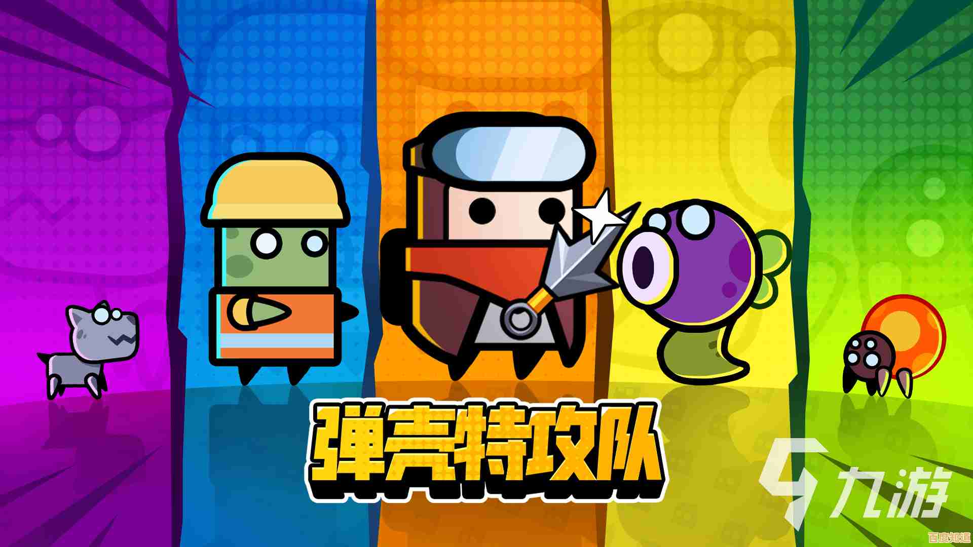 想体验无广告的爽快割草战斗？蛋壳特工队免广告版》不来试试吗？