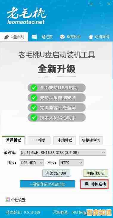老毛桃使用全攻略，轻松掌握U盘启动盘制作与系统安装技巧
