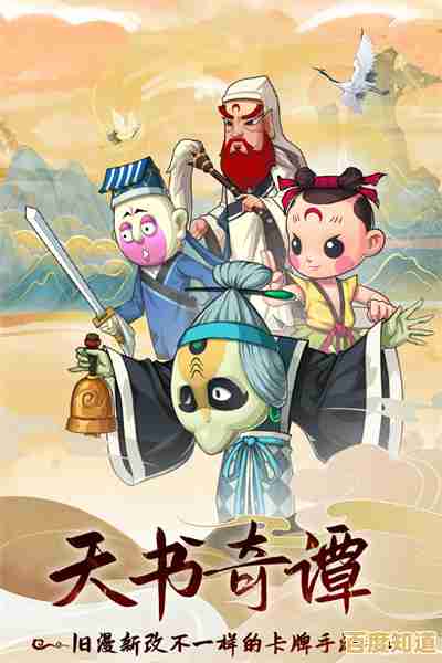 想体验不肝不氪的自由冒险？天书奇谭》邀你共抗妖魔，开启使命之旅！