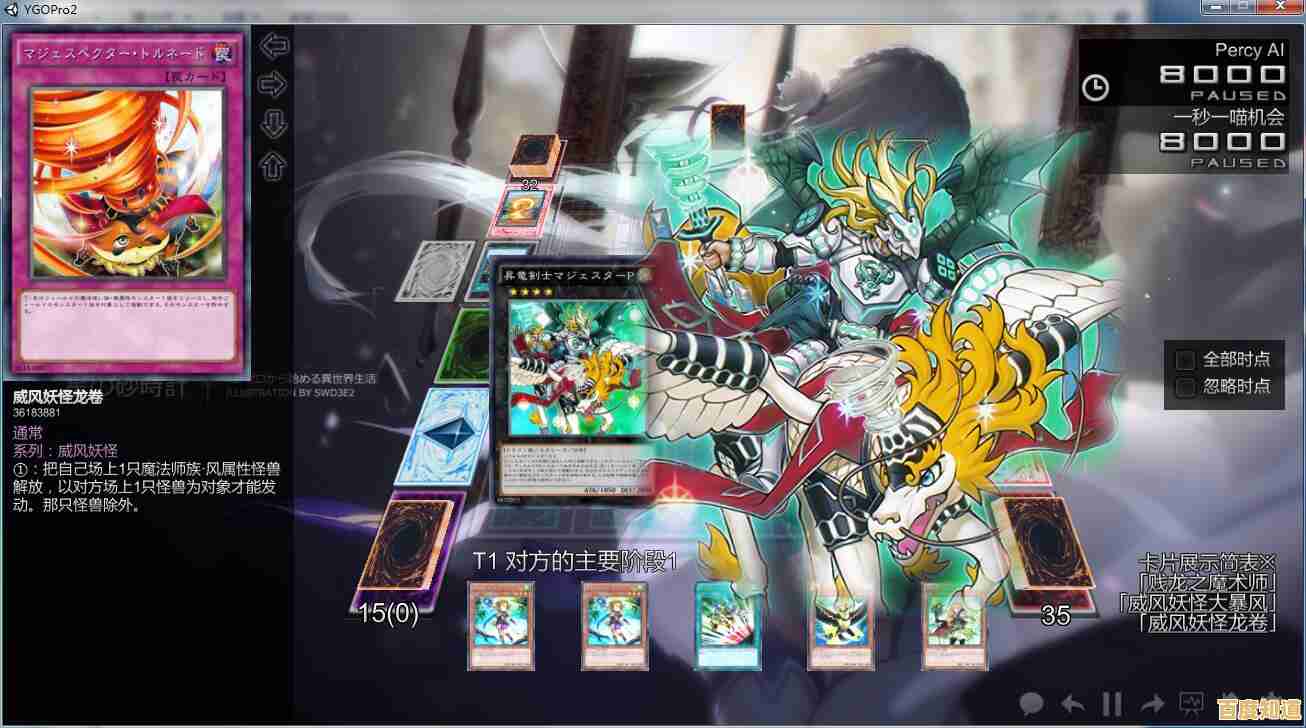 还在找支持中文的卡牌手游？游戏王ygopro手机版》不试试吗？