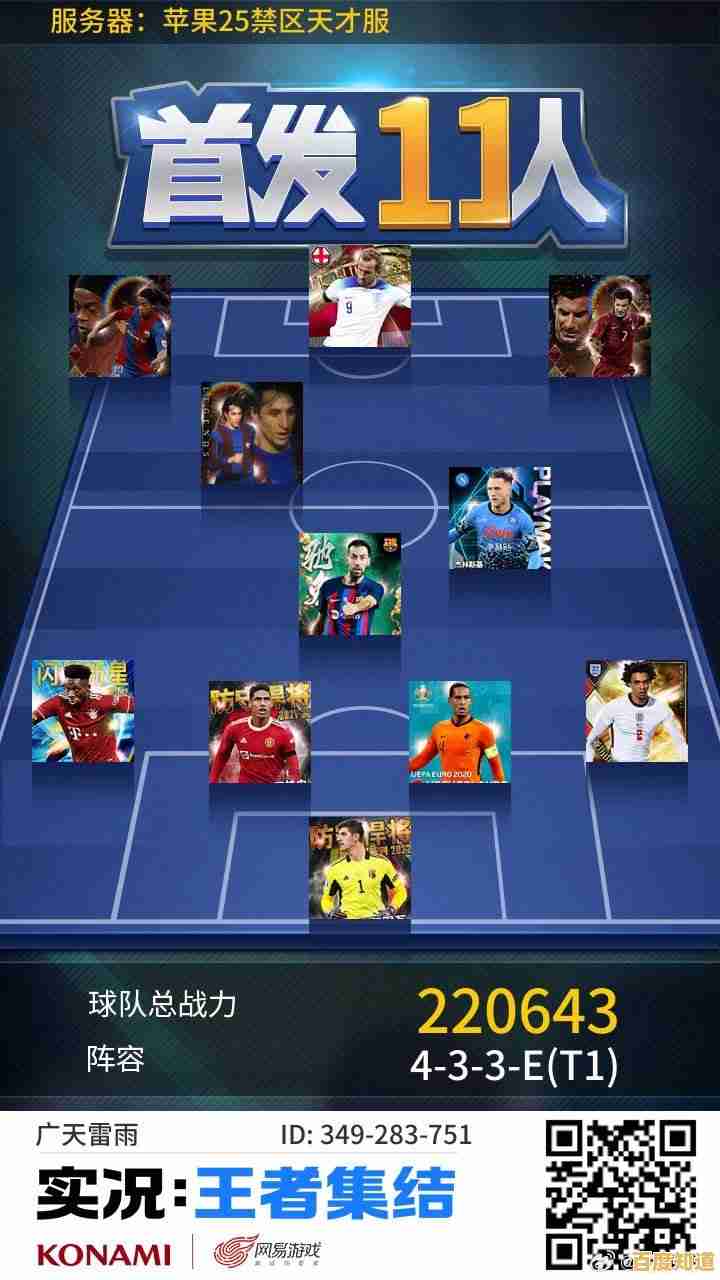 想感受多变的战术和流畅的球员动作？实况王者集结官服不容错过！