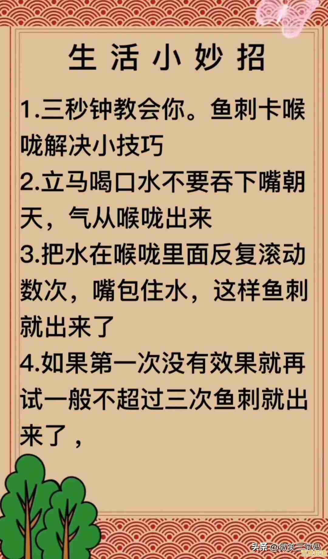 小鱼教您轻松解决日常小问题的实用技巧 小鱼教您轻松解决日常小问题的实用技巧