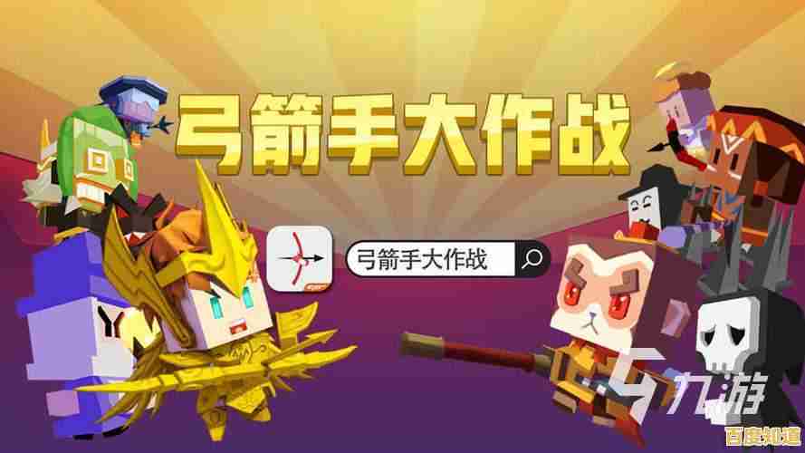 想体验超爽射击快感?弓箭手大作战九游版》全新英雄已就位! 想体验超爽射击快感?弓箭手大作战九游版》全新英雄已就位!