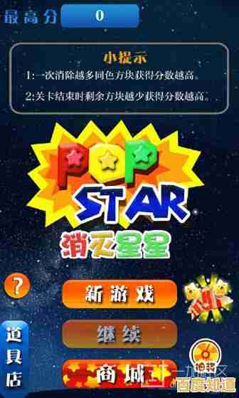无聊时间怎么打发？不如来试试《经典消星星2015》的刺激消除吧！