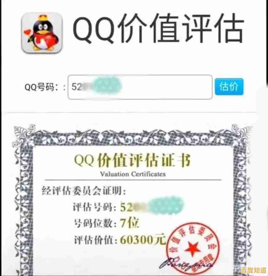 想知道您的QQ号值多少钱?专业估价服务为您快速精准评估价值 想知道您的QQ号值多少钱?专业估价服务为您快速精准评估价值