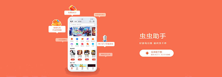 发现虫虫助手,让日常事务变得轻松简单 发现虫虫助手,让日常事务变得轻松简单