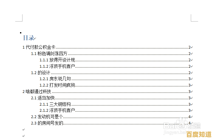 Word目录制作全攻略：轻松掌握专业文档排版技巧