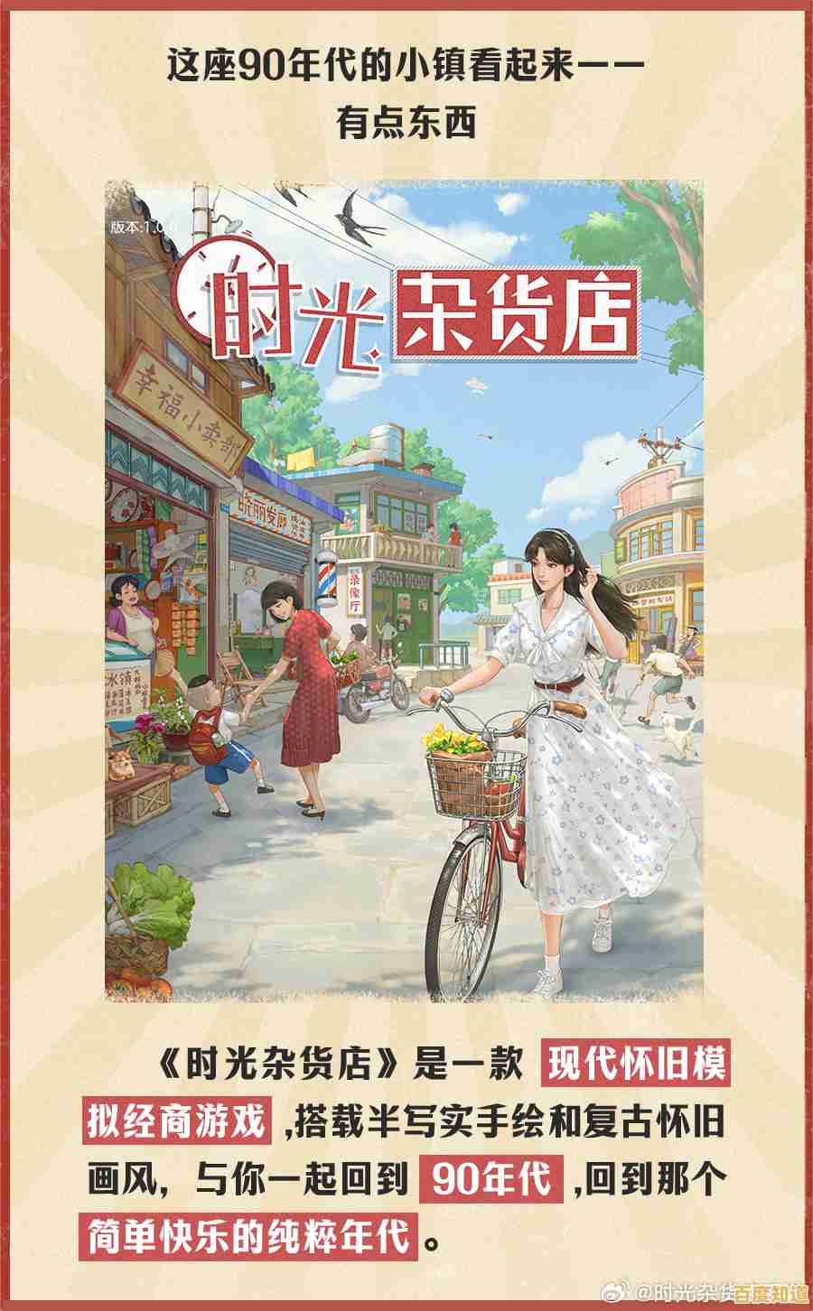 还在为广告烦恼？快来体验纯净无干扰的《时光杂货店无广告》吧！