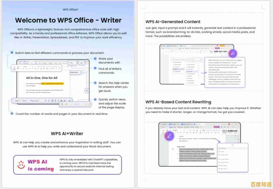 WPS演示让您轻松打造专业级精美演示文稿