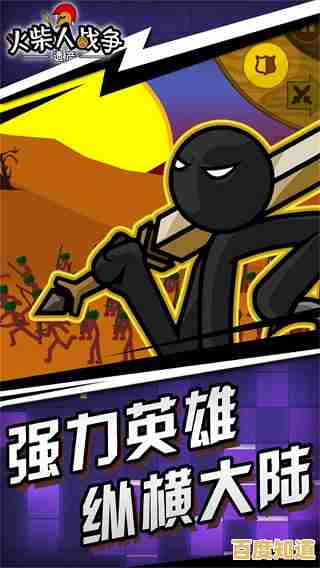 厌倦了复杂玩法?试试《火柴人战争遗产原版》经典模式、无尽僵尸等你挑战! 厌倦了复杂玩法?试试《火柴人战争遗产原版》经典模式、无尽僵尸等你挑战!