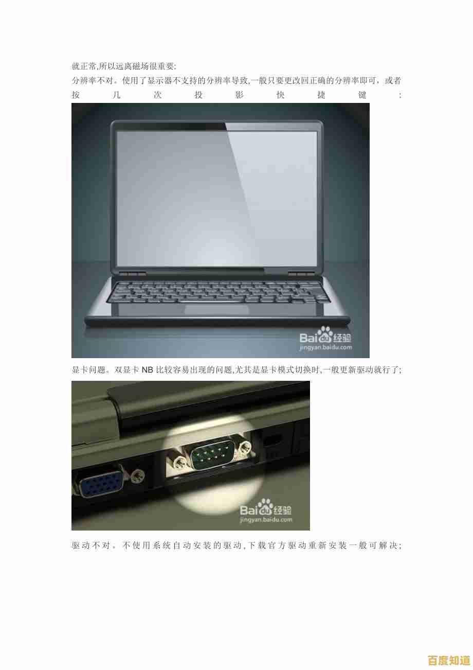 如何应对笔记本电脑闪屏:详细排查步骤与有效解决策略