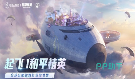 想畅玩《和平精英极速版》何必下载,云游戏体验不香吗? 想畅玩《和平精英极速版》何必下载,云游戏体验不香吗?