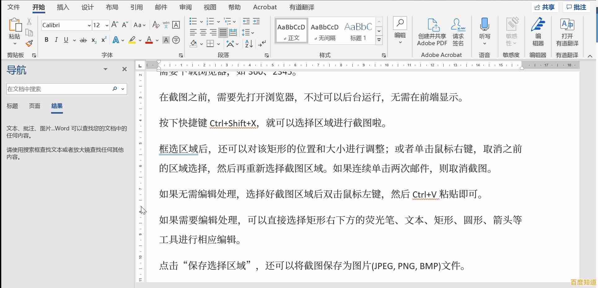 电脑截图必学：Ctrl加哪些键快速捕捉屏幕画面详解
