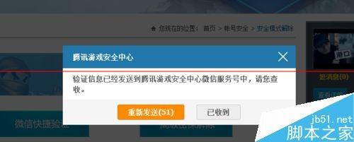 如何通过腾讯游戏安全中心快速解除游戏安全模式限制