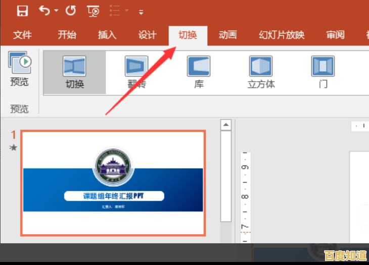 小鱼详细教程：如何关闭PPT自动播放，提升演示控制力