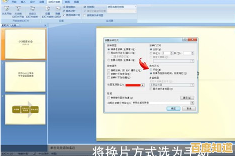 小鱼详细教程：如何关闭PPT自动播放，提升演示控制力