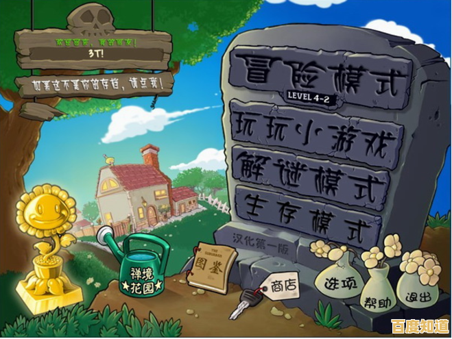 想体验经典塔防?植物大战僵尸1中文完整版》不容错过! 想体验经典塔防?植物大战僵尸1中文完整版》不容错过!