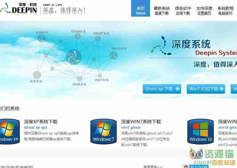 深度系统官网查询指南：如何准确找到官方网站入口