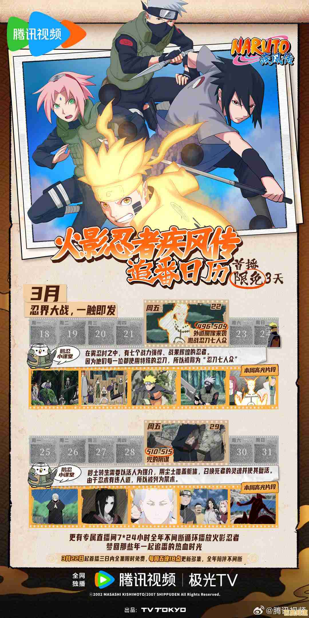 疾风传忍界大战:怎能错过与好友组队激战的热血时刻? 疾风传忍界大战:怎能错过与好友组队激战的热血时刻?