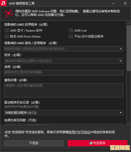 升级AMD显卡驱动解锁潜能,电脑性能提升明显可见
