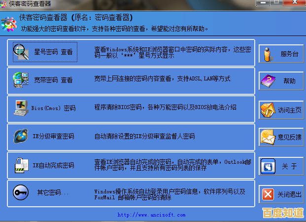 密码管理利器：侠客查看器助您轻松恢复与保护个人账户安全