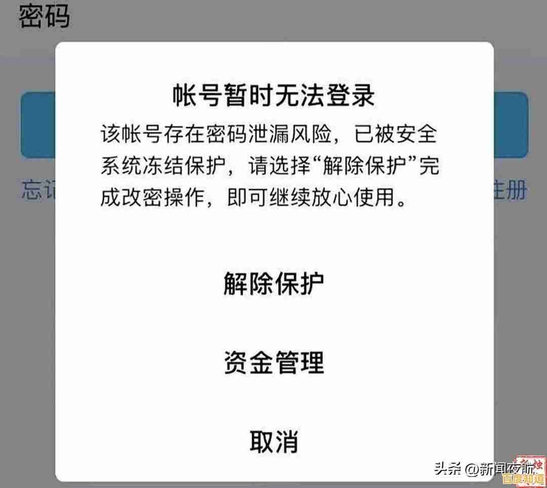 保障QQ账号安全，立即修改密码防范风险