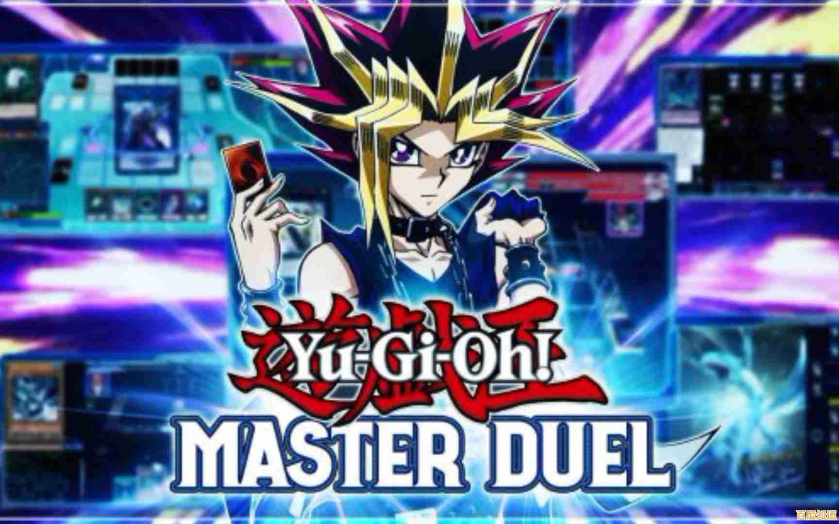 你是否也想在《游戏王大师决斗》中体验动漫般的对决快感? 你是否也想在《游戏王大师决斗》中体验动漫般的对决快感?