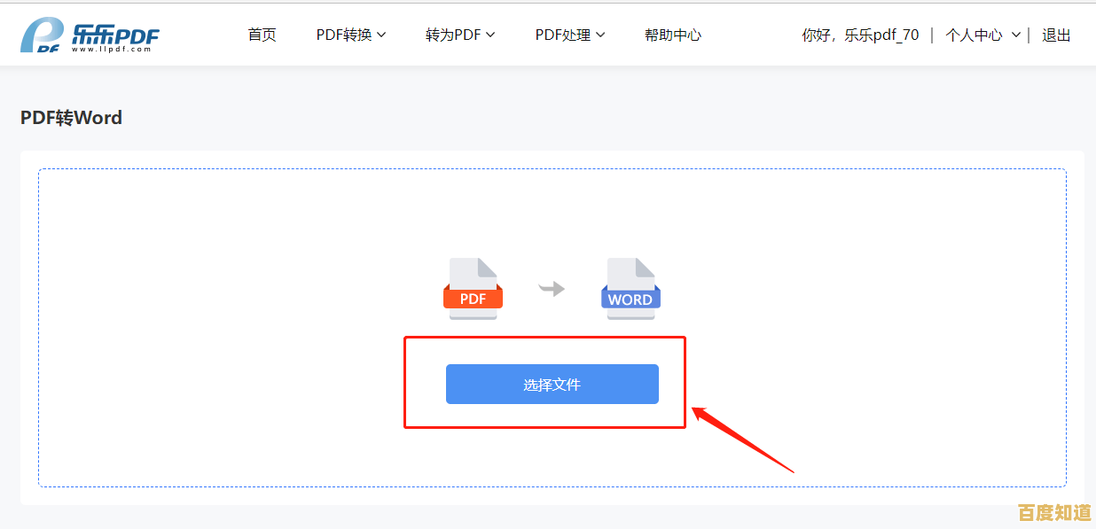 分享简单快捷的PDF转Word免费解决方案与操作指南