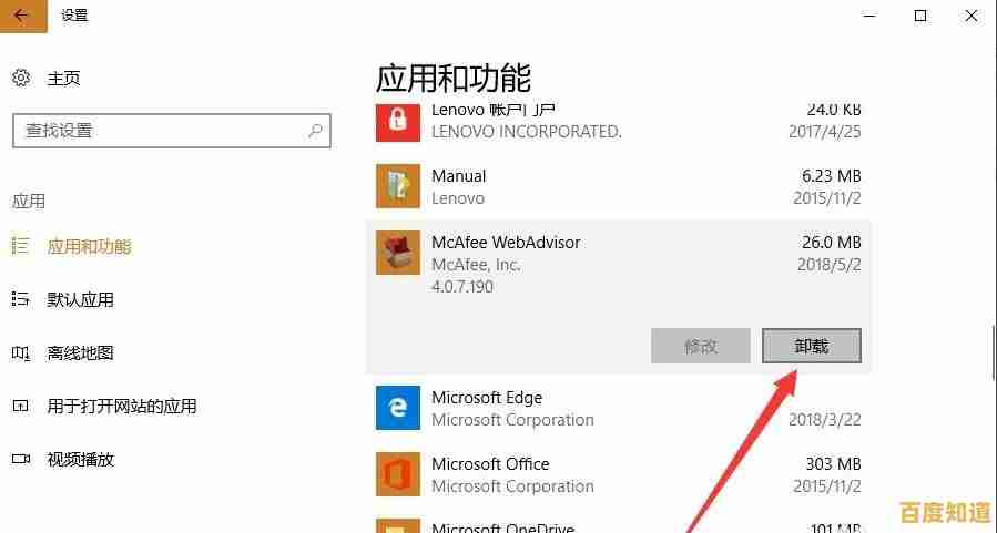 迈克菲软件安全卸载步骤全攻略,轻松彻底移除不留残余 迈克菲软件安全卸载步骤全攻略,轻松彻底移除不留残余