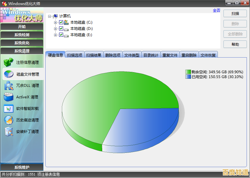 Windows优化大师的详细下载与使用步骤指南