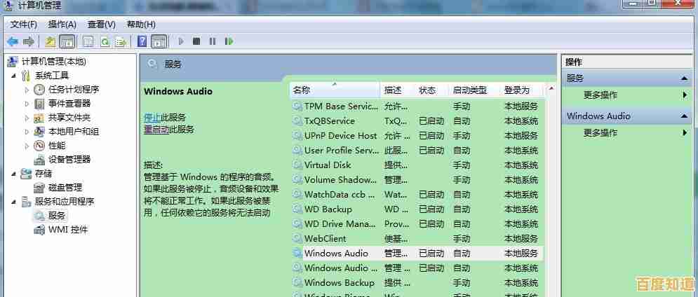 Windows 7系统重装后声音图标消失的解决方案指南 Windows 7系统重装后声音图标消失的解决方案指南