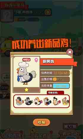 如何把鸡养得白白胖胖赚收益?我是养鸡大亨》超有趣策略玩法快来下载! 如何把鸡养得白白胖胖赚收益?我是养鸡大亨》超有趣策略玩法快来下载!