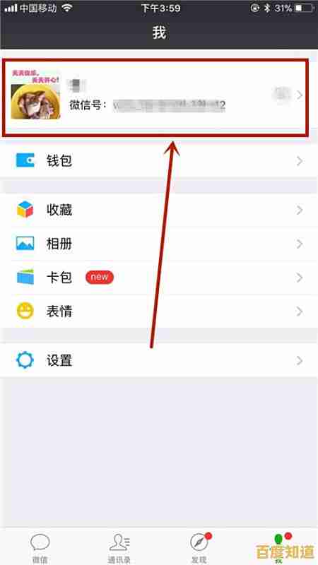 微信号更改操作指南：简单步骤助你快速完成修改