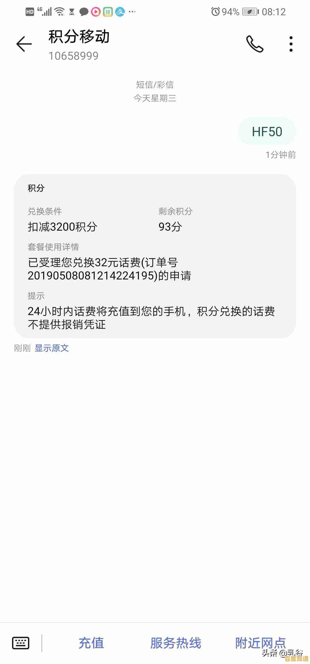 轻松掌握中国移动积分兑换话费全流程指南