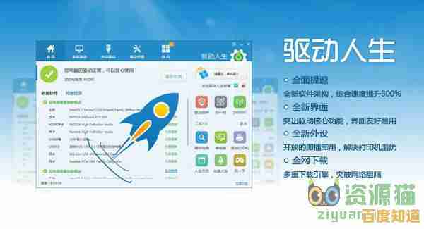 驱动人生网卡版:提升网络性能,享受流畅高速上网新体验 驱动人生网卡版:提升网络性能,享受流畅高速上网新体验