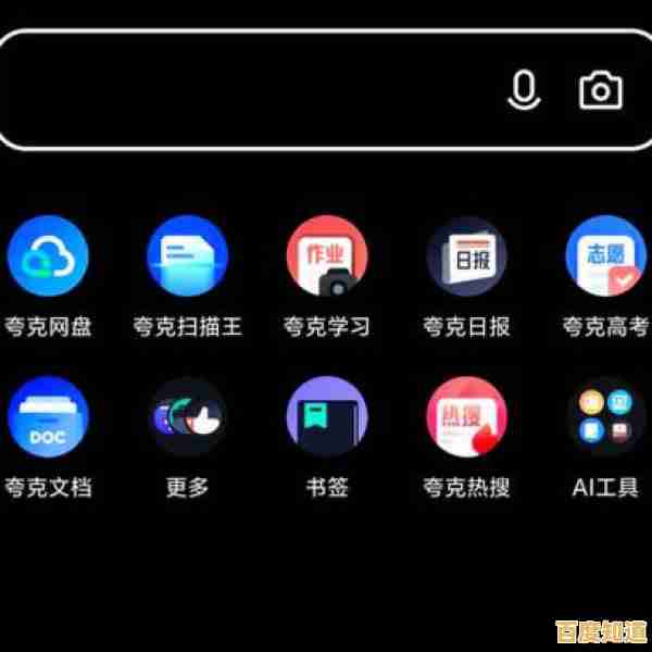 夸克浏览器:以智能技术重塑你的手机上网旅程 夸克浏览器:以智能技术重塑你的手机上网旅程