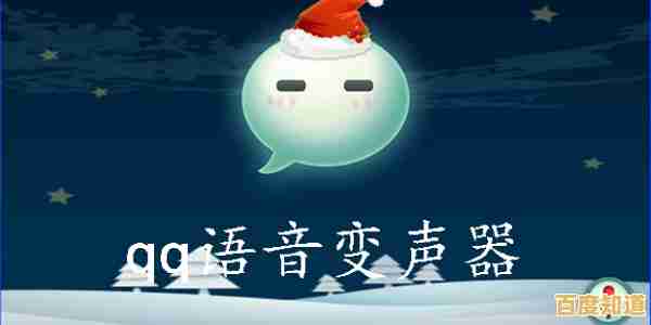 【QQ变声器】超酷特效,让你的语音聊天瞬间变身! 【QQ变声器】超酷特效,让你的语音聊天瞬间变身!