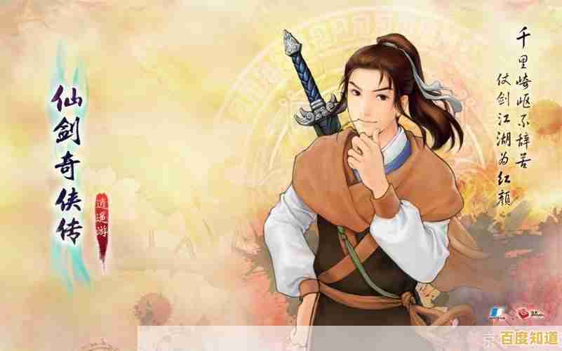 仙剑奇侠传:仗剑江湖路,再续武林传奇篇章! 仙剑奇侠传:仗剑江湖路,再续武林传奇篇章!