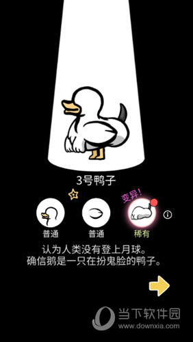 简约画风+趣味挑战，奇怪的鸭子游戏免广告版》一键领奖励的乐趣你怎能错过？