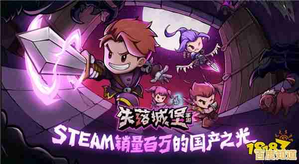 Q萌画风、超大地图—失落城堡手机版,怎能错过? Q萌画风、超大地图—失落城堡手机版,怎能错过?