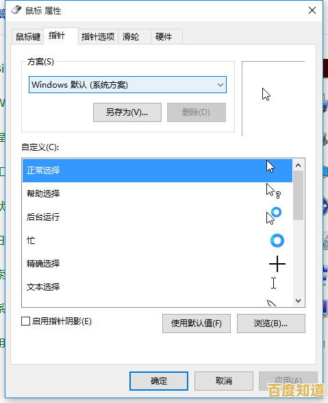 Windows 11系统下自定义鼠标指针尺寸的详细方法指南