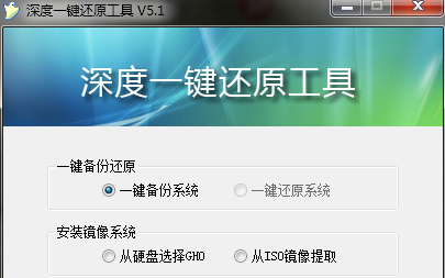 详细教程：深度一键还原功能使用步骤解析